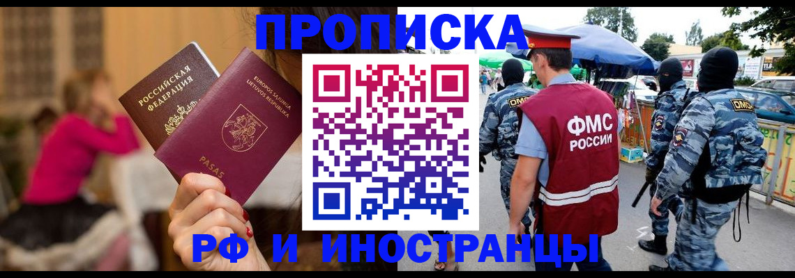 прописка 2025 в Бузулуке