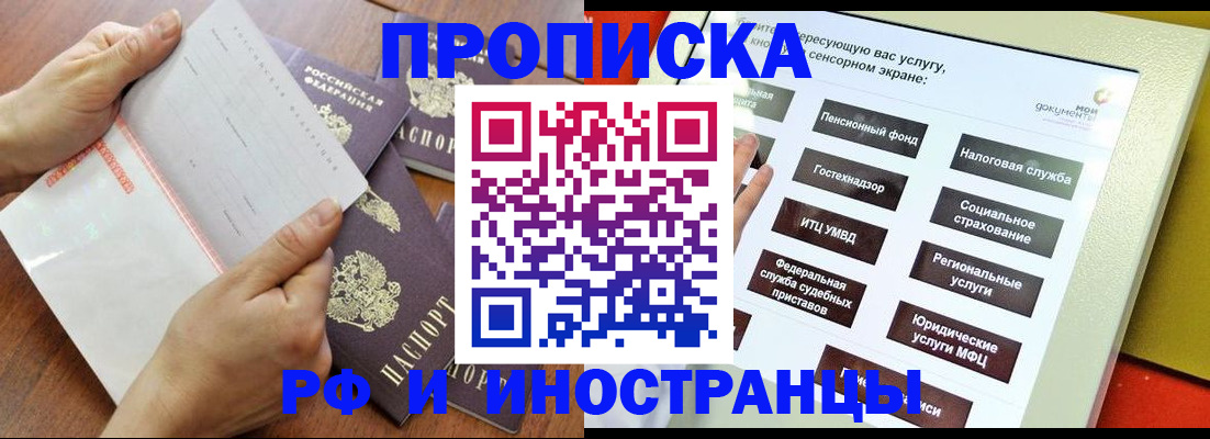 прописка для кредита в Бузулуке